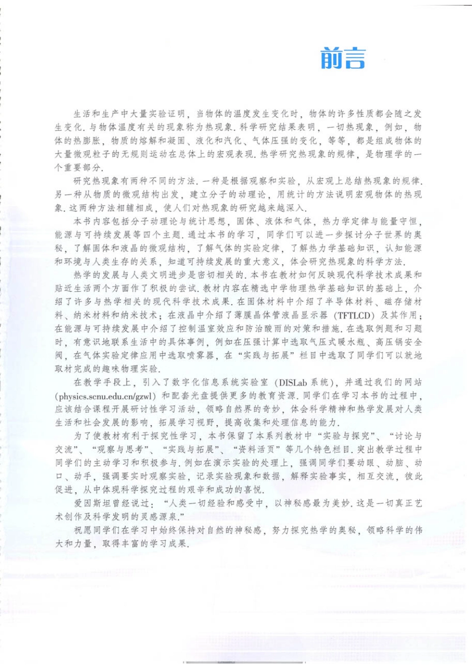 粤教版 高中物理选修3-3(1).pdf_第3页
