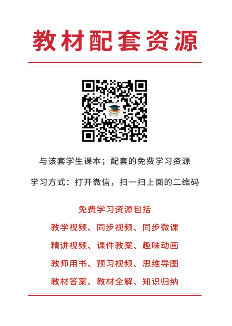 粤教版8年级地理下册【高清教材】.pdf_第3页