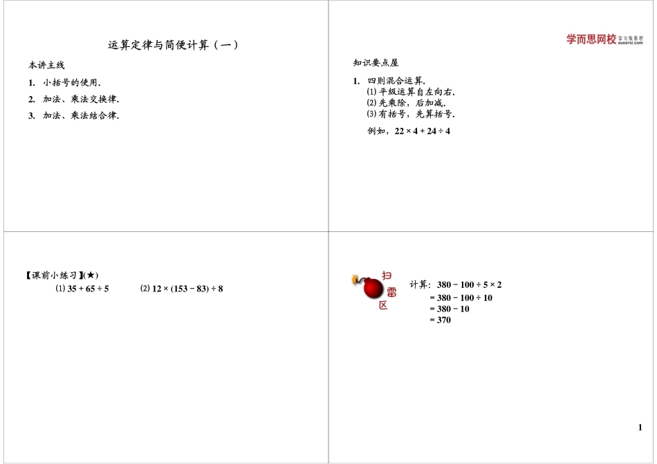 运算定律与简便计算（一）.pdf_第1页