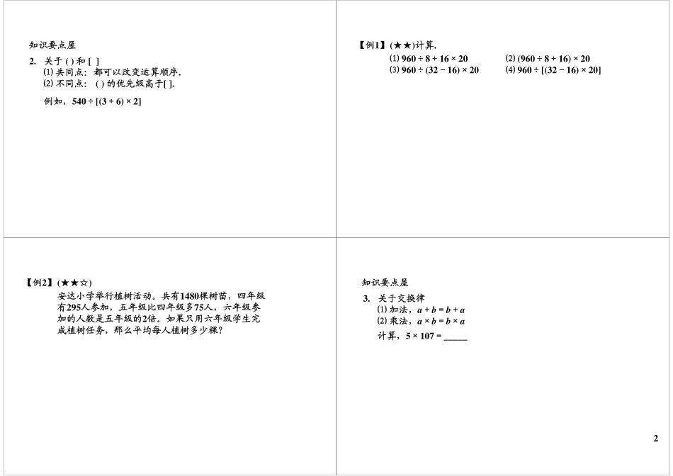 运算定律与简便计算（一）.pdf_第2页