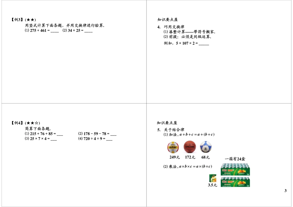 运算定律与简便计算（一）.pdf_第3页