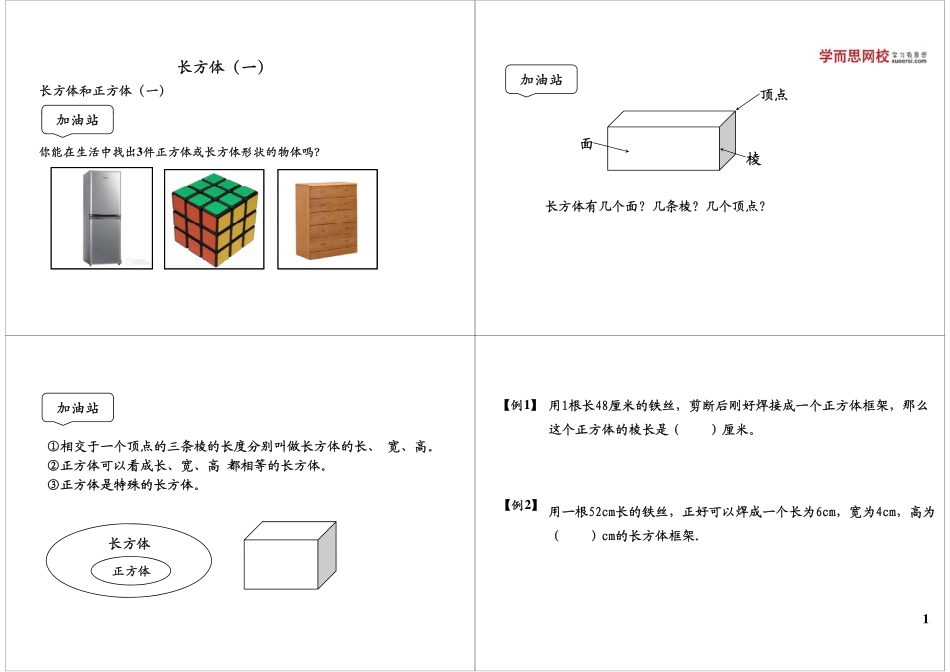 长方体（一）.pdf_第1页