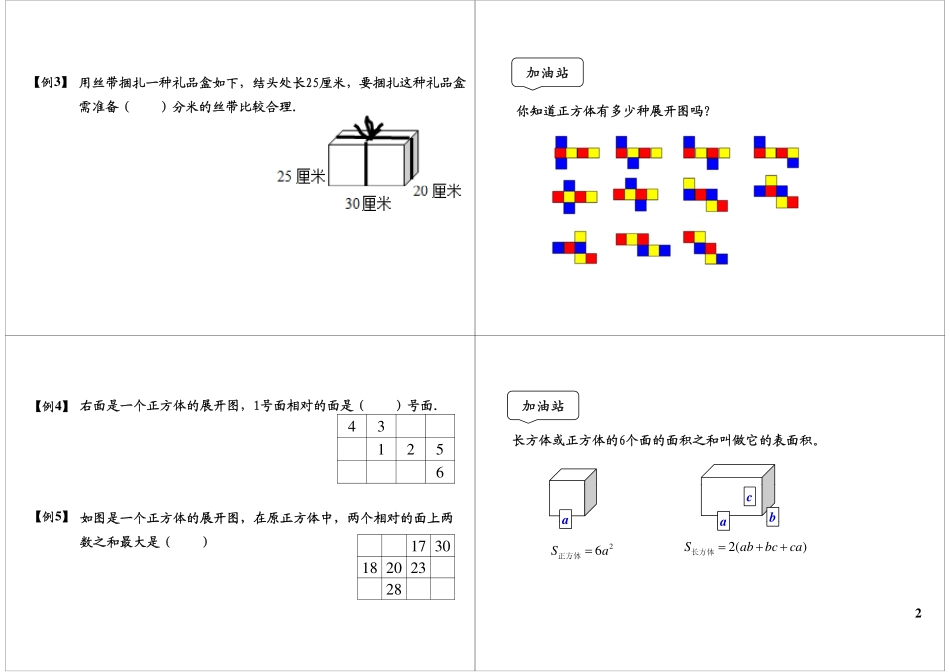 长方体（一）.pdf_第2页