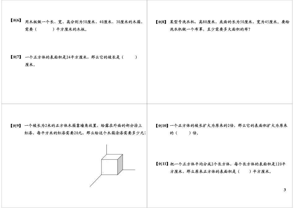 长方体（一）.pdf_第3页