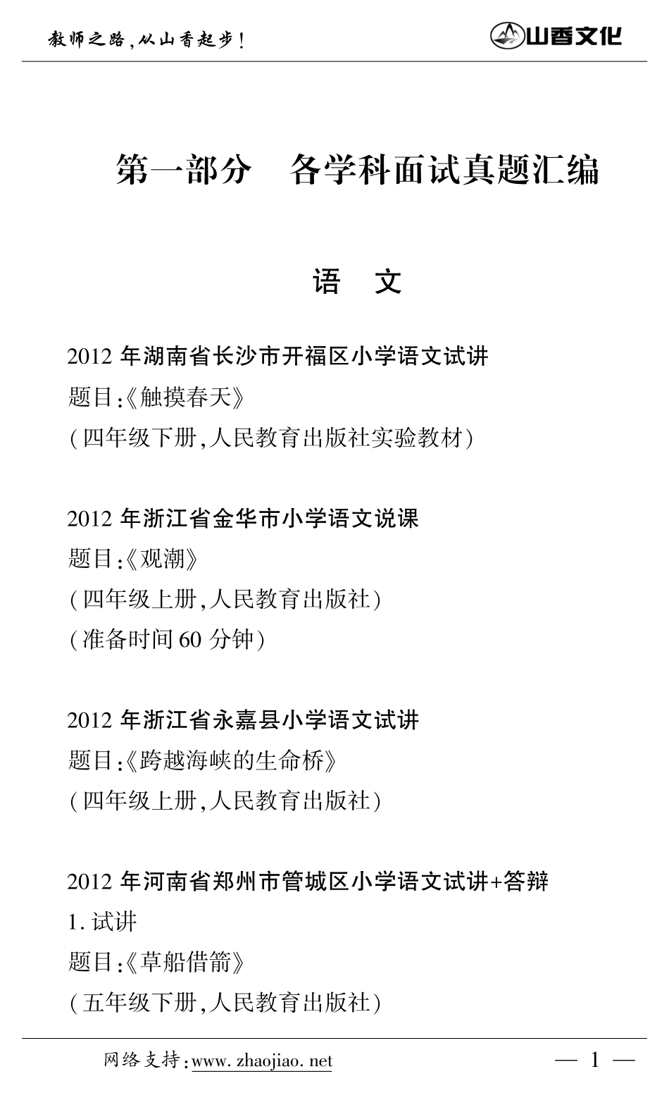 招教—山香面试备考全易通.pdf_第1页