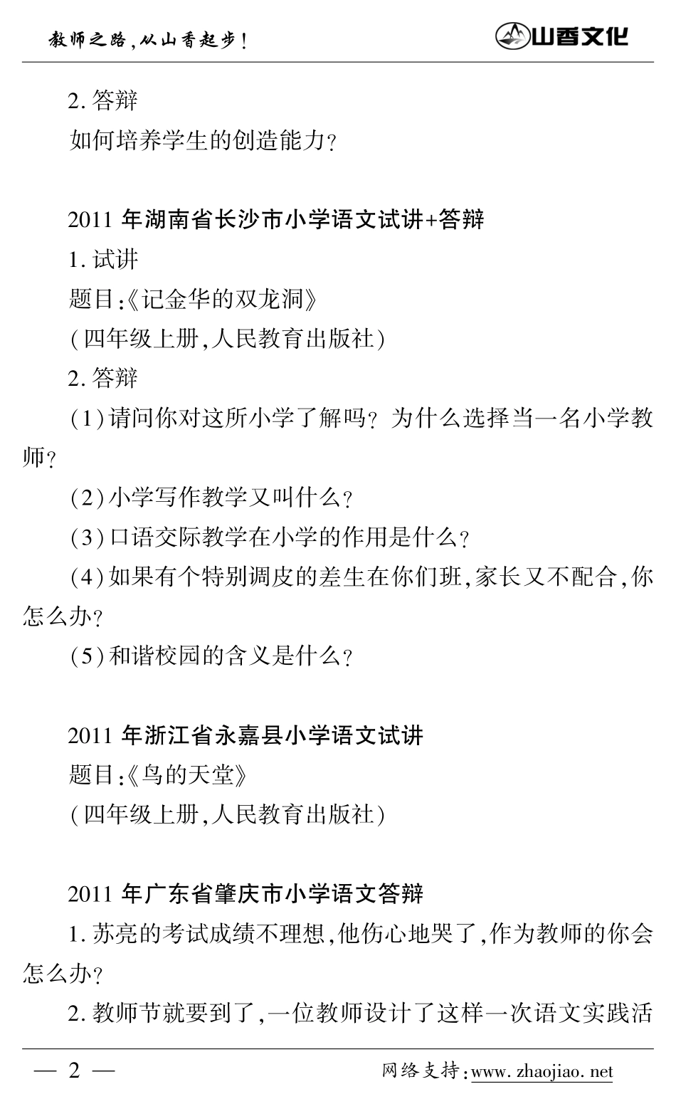 招教—山香面试备考全易通.pdf_第2页