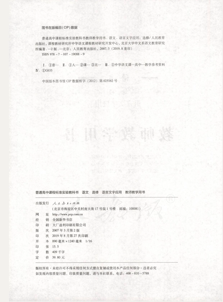 语文 选修 语言文字应用 教师用书.pdf_第2页