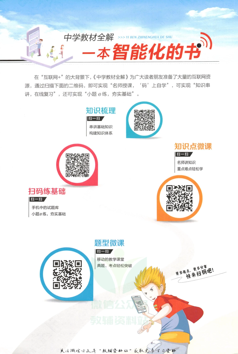 薛金星中学教材全解九年级上册数学人教版.pdf_第2页