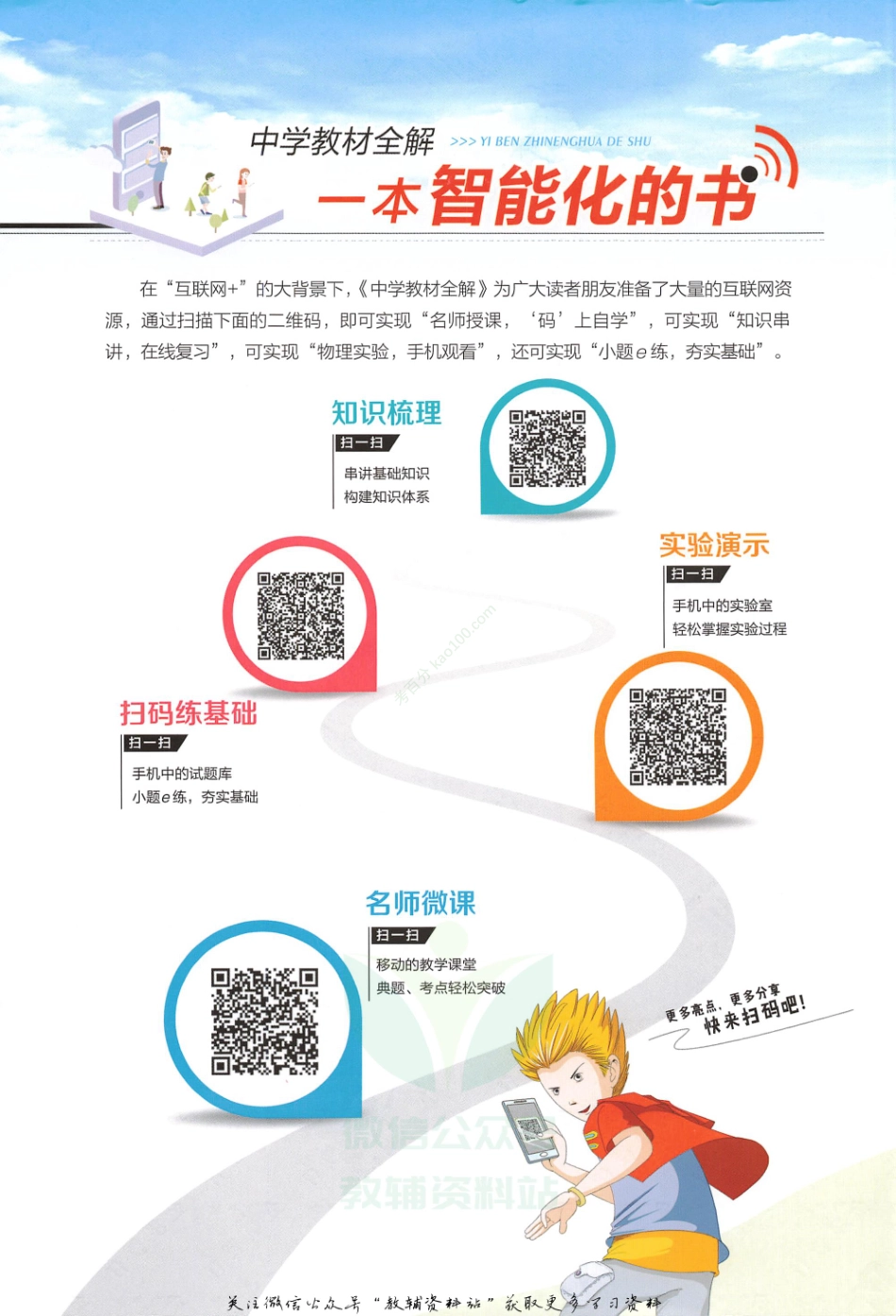 薛金星中学教材全解九年级下册物理人教版(1).pdf_第2页