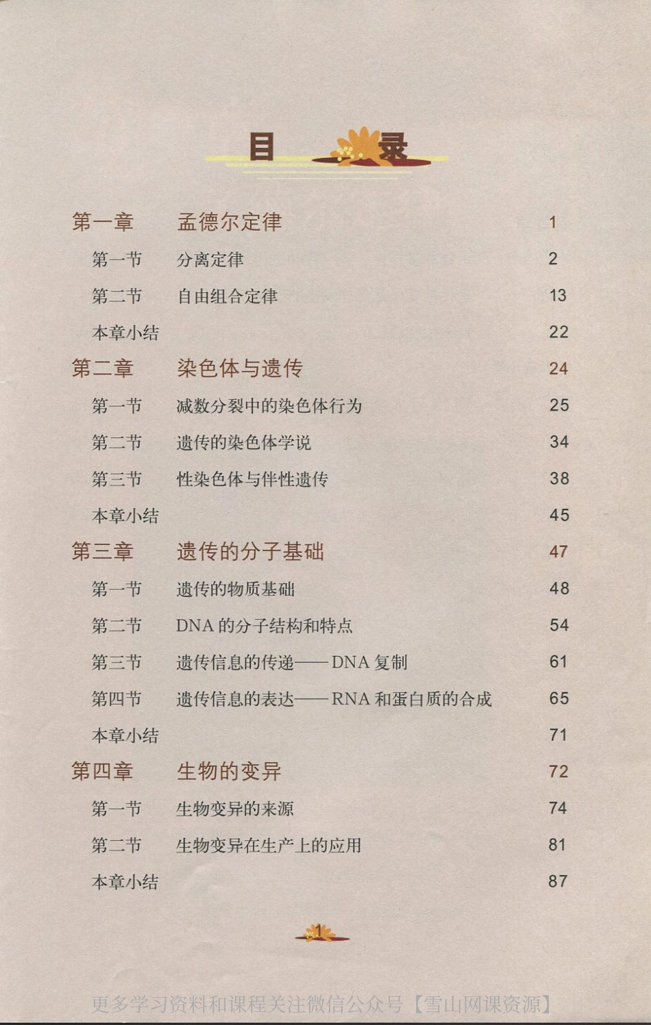 浙科版高中生物必修二电子版.pdf_第2页