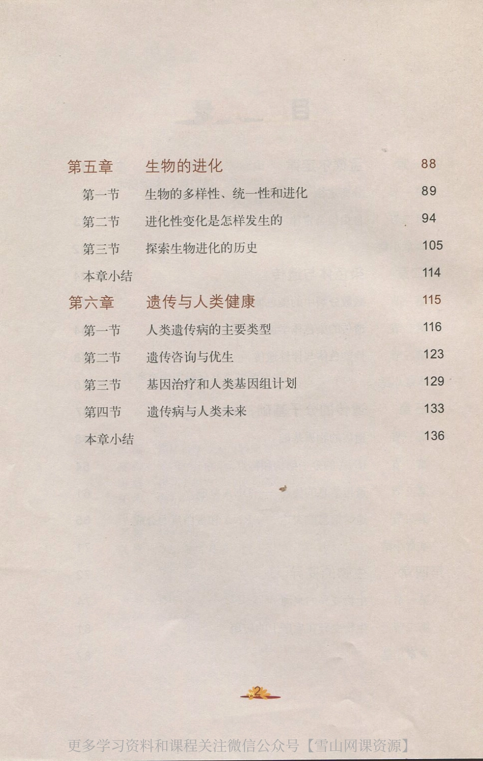 浙科版高中生物必修二电子版.pdf_第3页