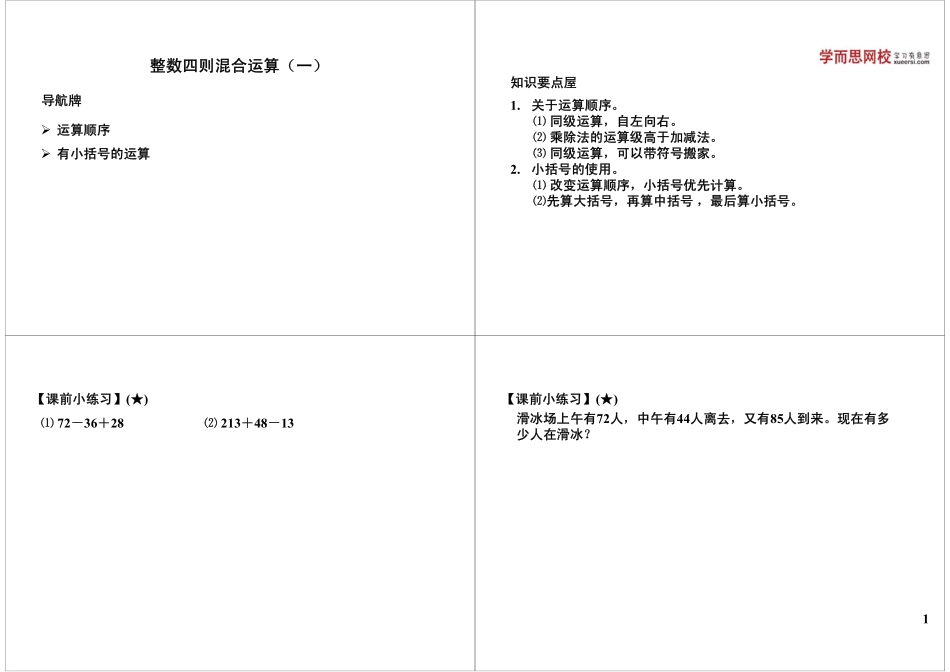 整数四则混合运算（一）(1).pdf_第1页