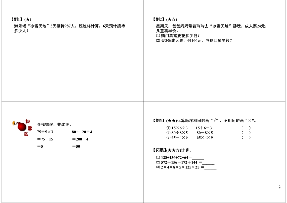 整数四则混合运算（一）(1).pdf_第2页