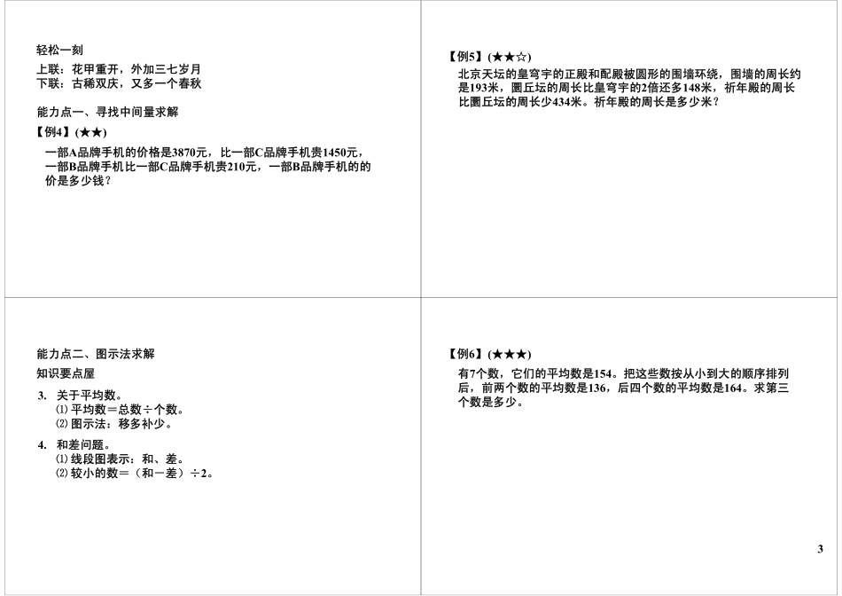 整数四则混合运算（一）(1).pdf_第3页