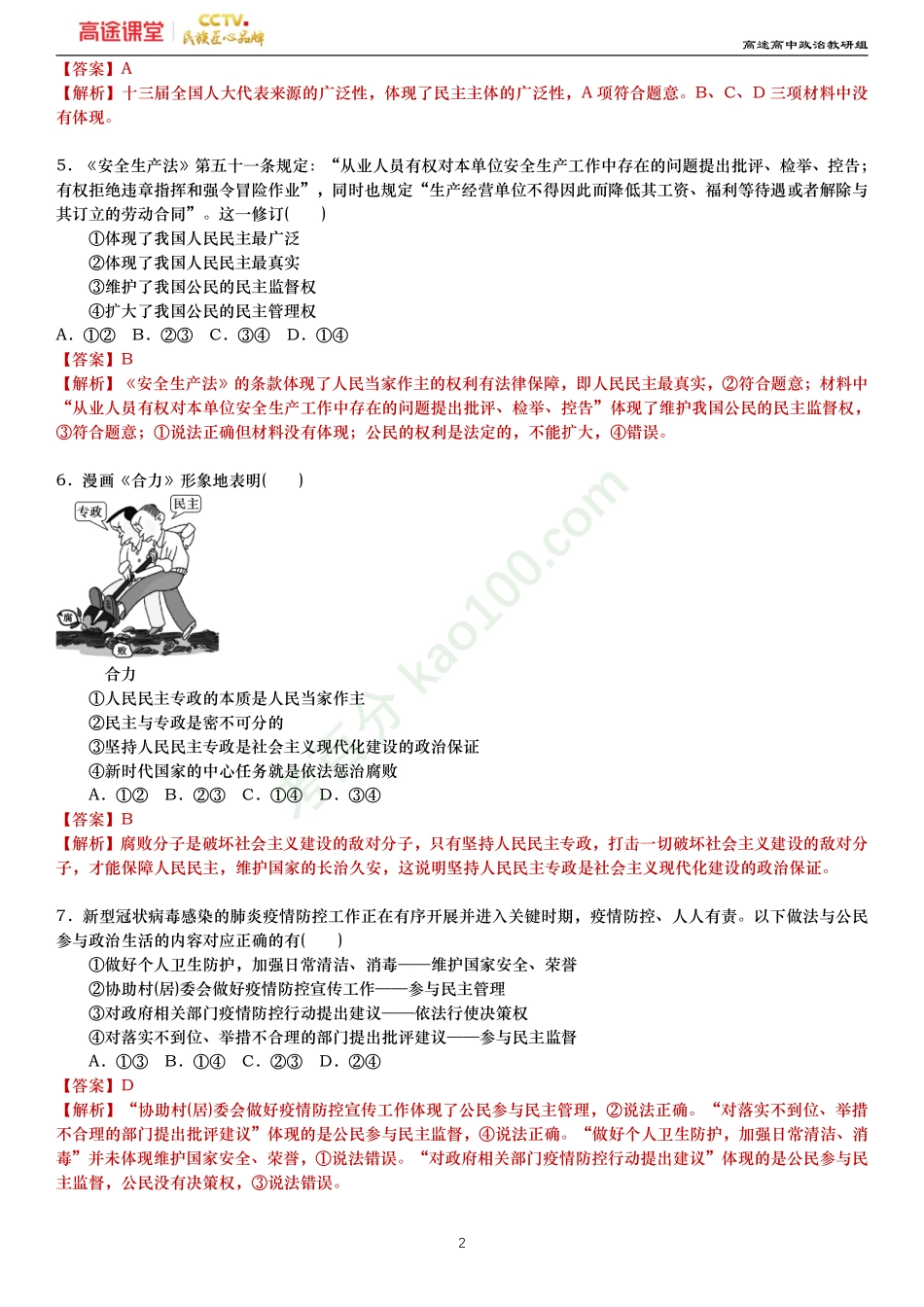 政治生活-公民的政治生活（解析）.pdf_第2页