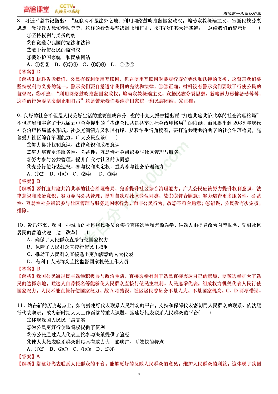 政治生活-公民的政治生活（解析）.pdf_第3页