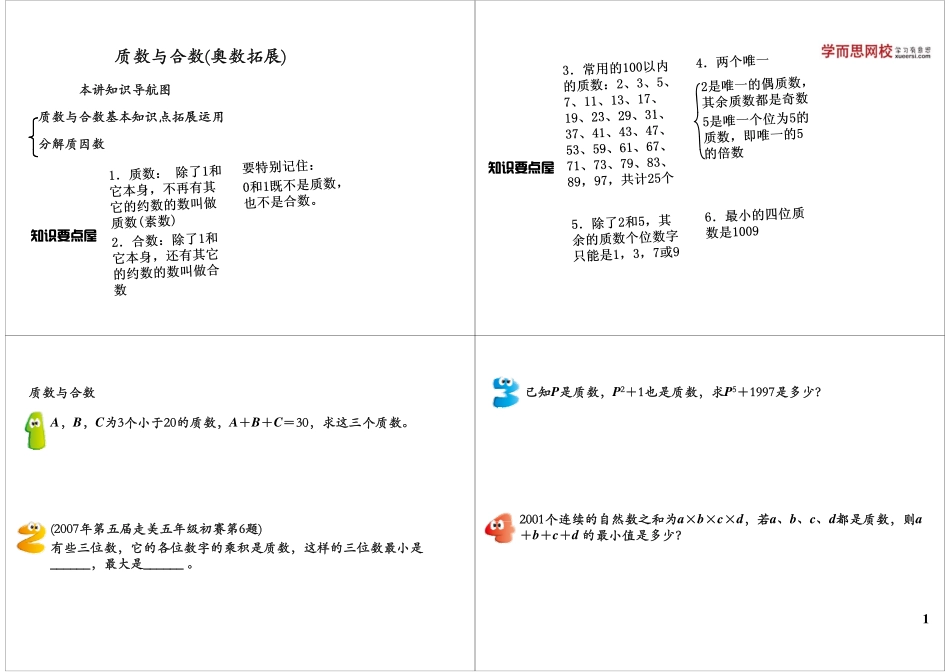质数与合数（奥数拓展）.pdf_第1页