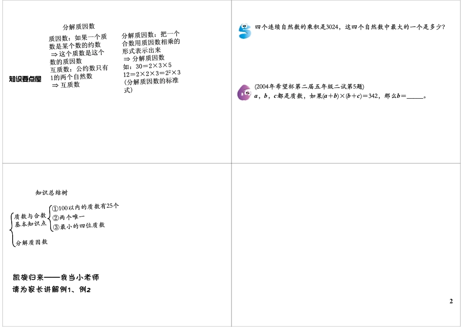 质数与合数（奥数拓展）.pdf_第2页