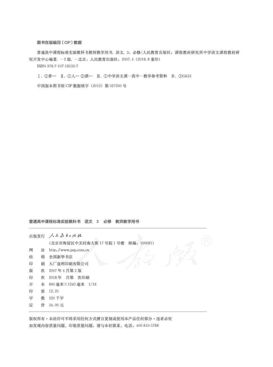 语文3 必修 教师用书.pdf_第2页