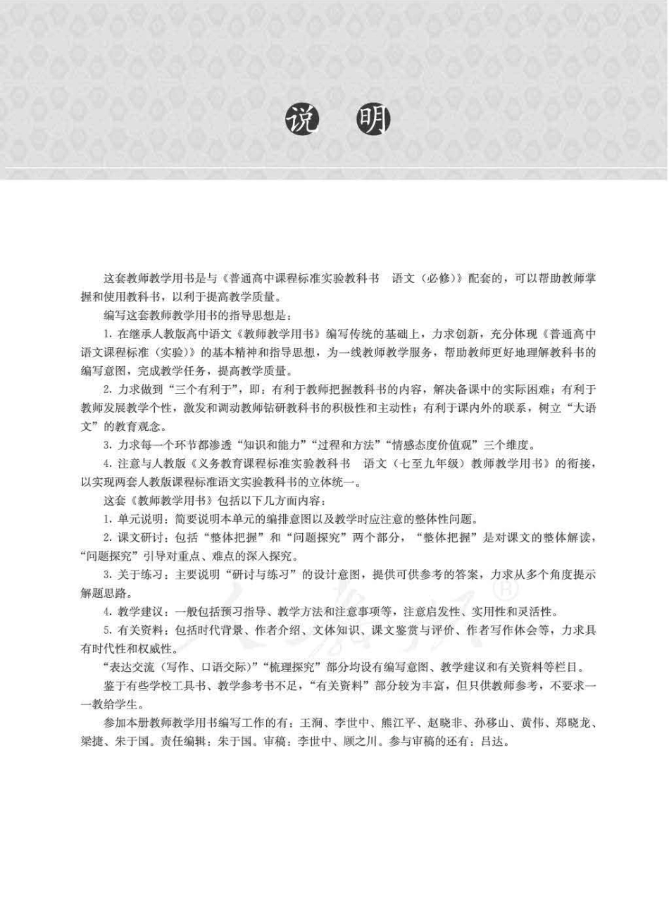 语文3 必修 教师用书.pdf_第3页