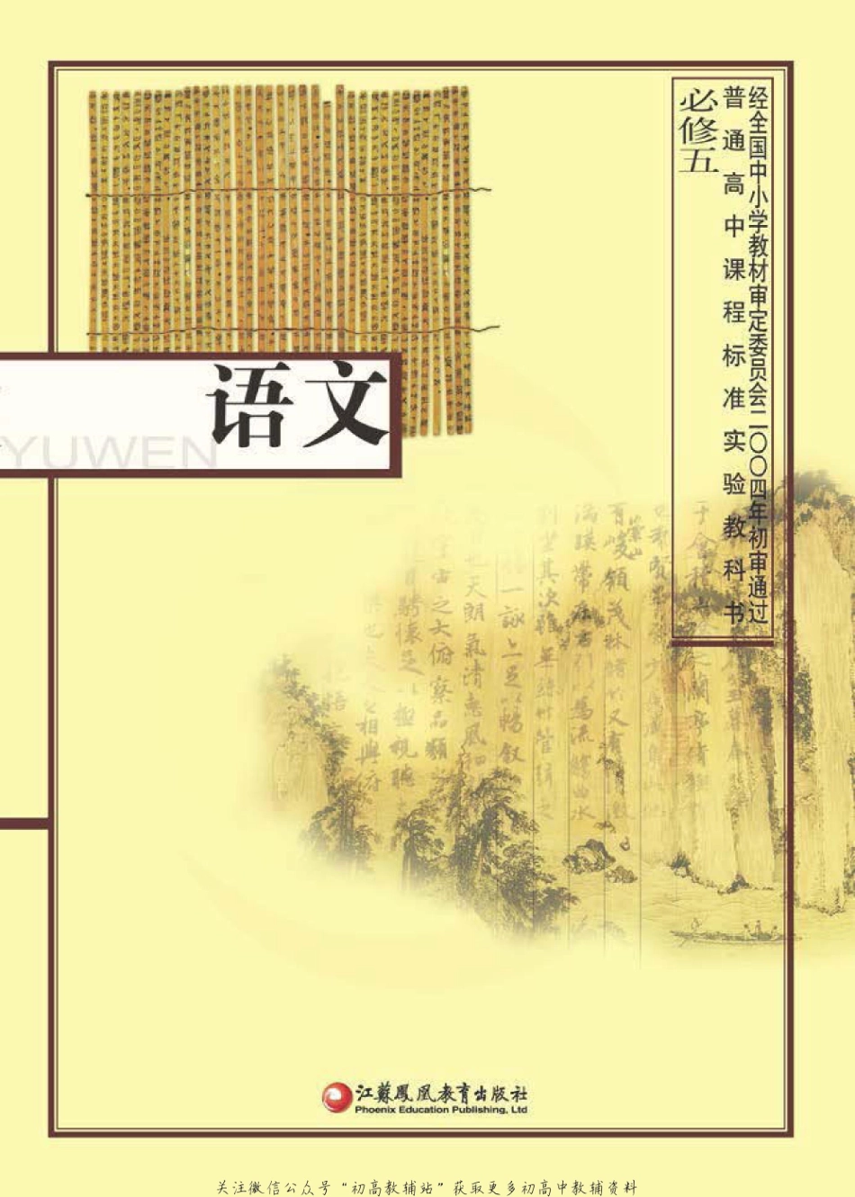 语文-必修5.pdf_第1页