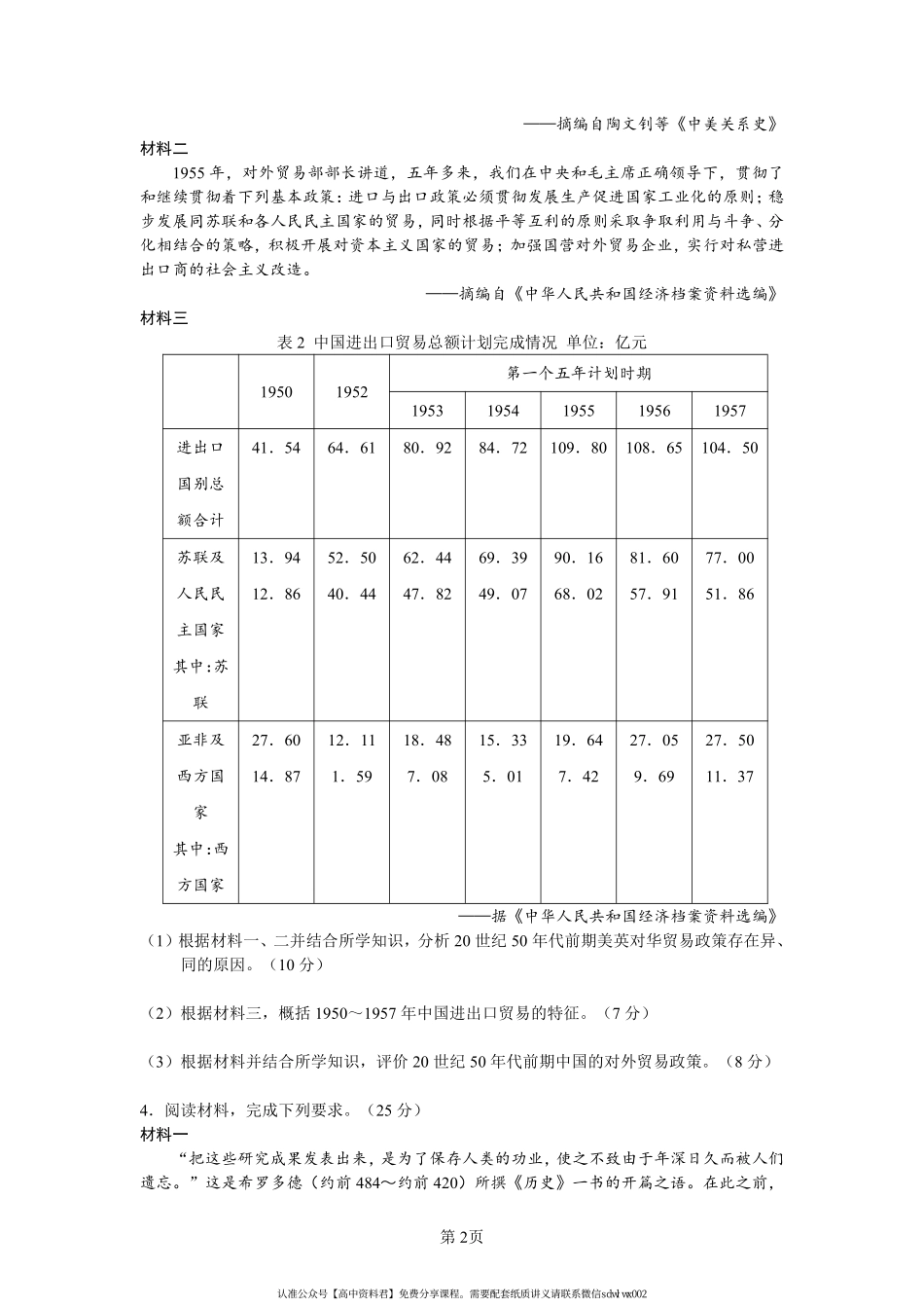 原因背景类(1).pdf_第2页