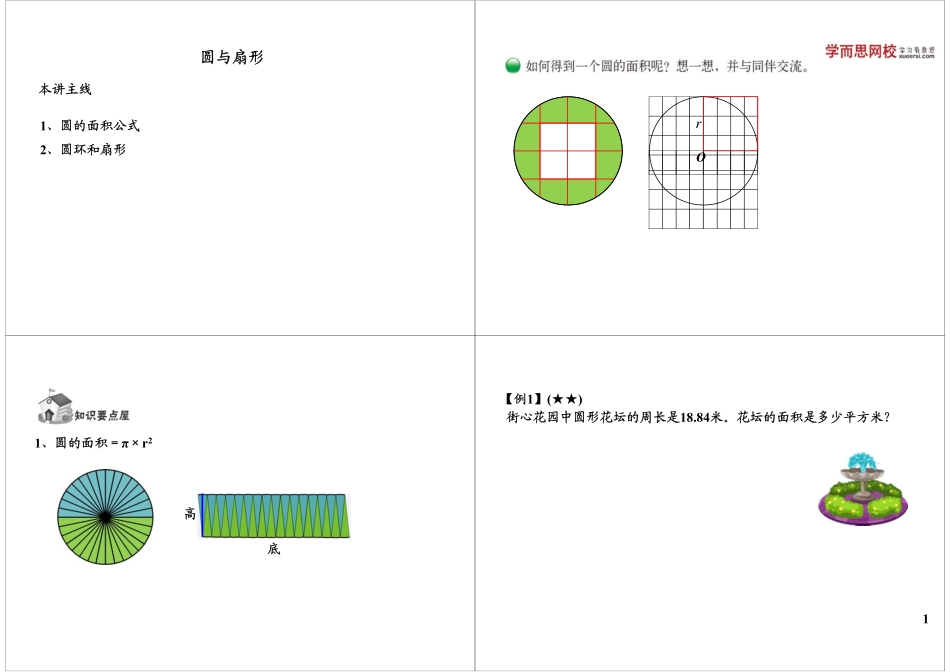 圆与扇形.pdf_第1页