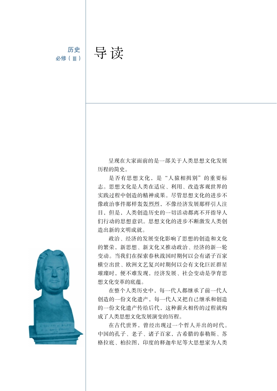 岳麓版高中历史必修三.pdf_第3页