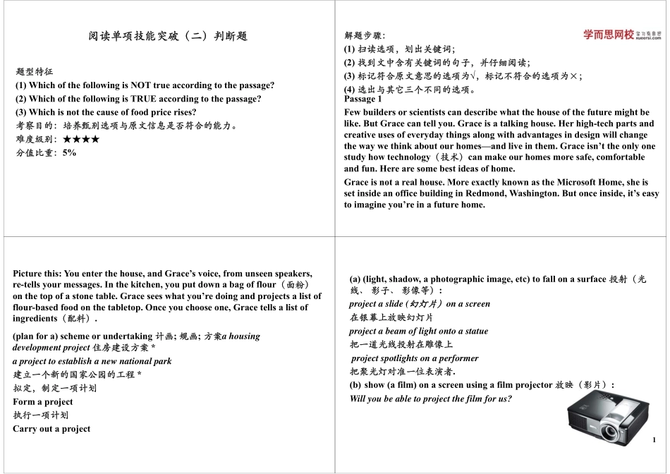 阅读单项技能突破（二）判断题.pdf_第1页