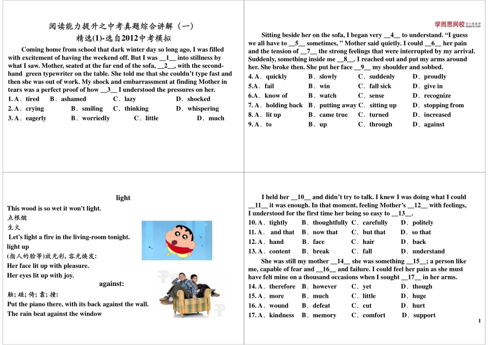 阅读能力提升之中考真题综合讲解（一）.pdf_第1页