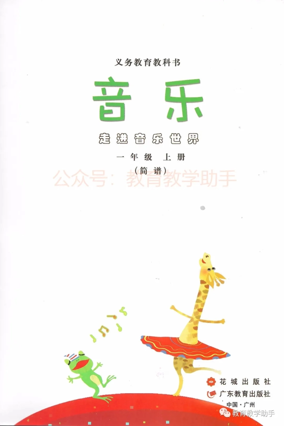 一年级上册音乐广东花城版电子课本.pdf_第2页