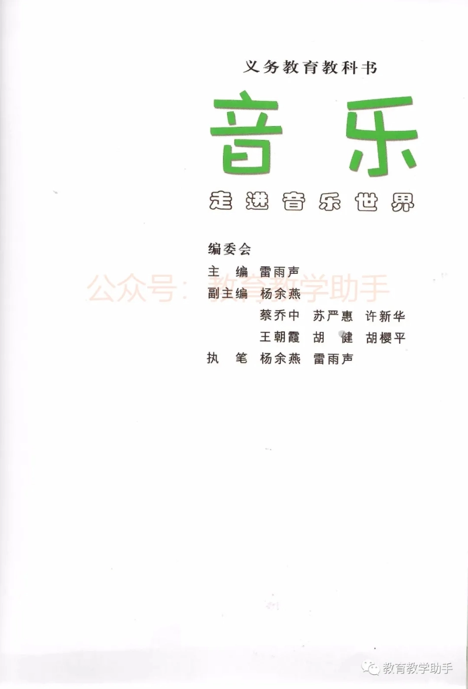 一年级上册音乐广东花城版电子课本.pdf_第3页