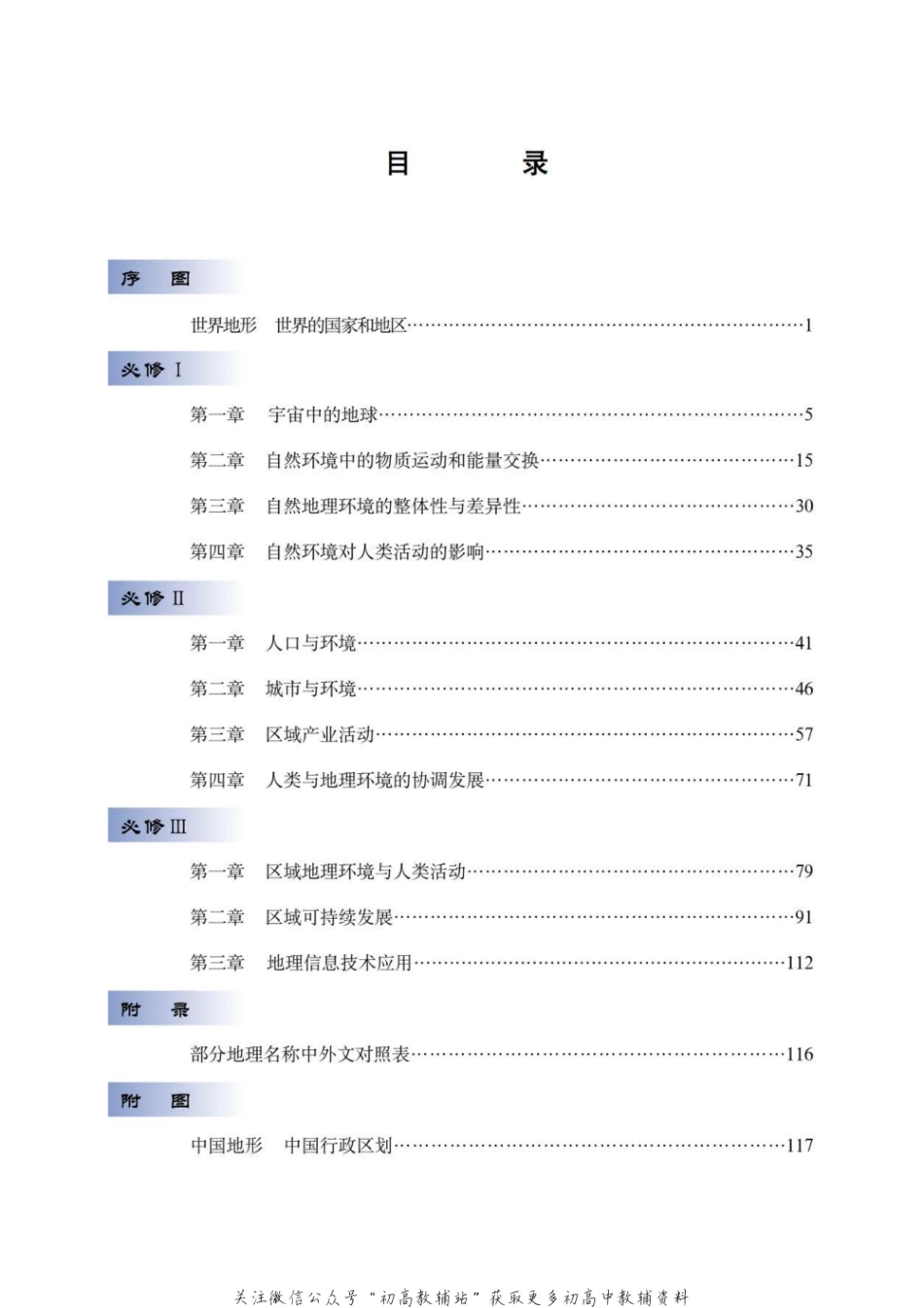 湘教版 地理地图册 必修合订（2004）全文下载.pdf_第3页