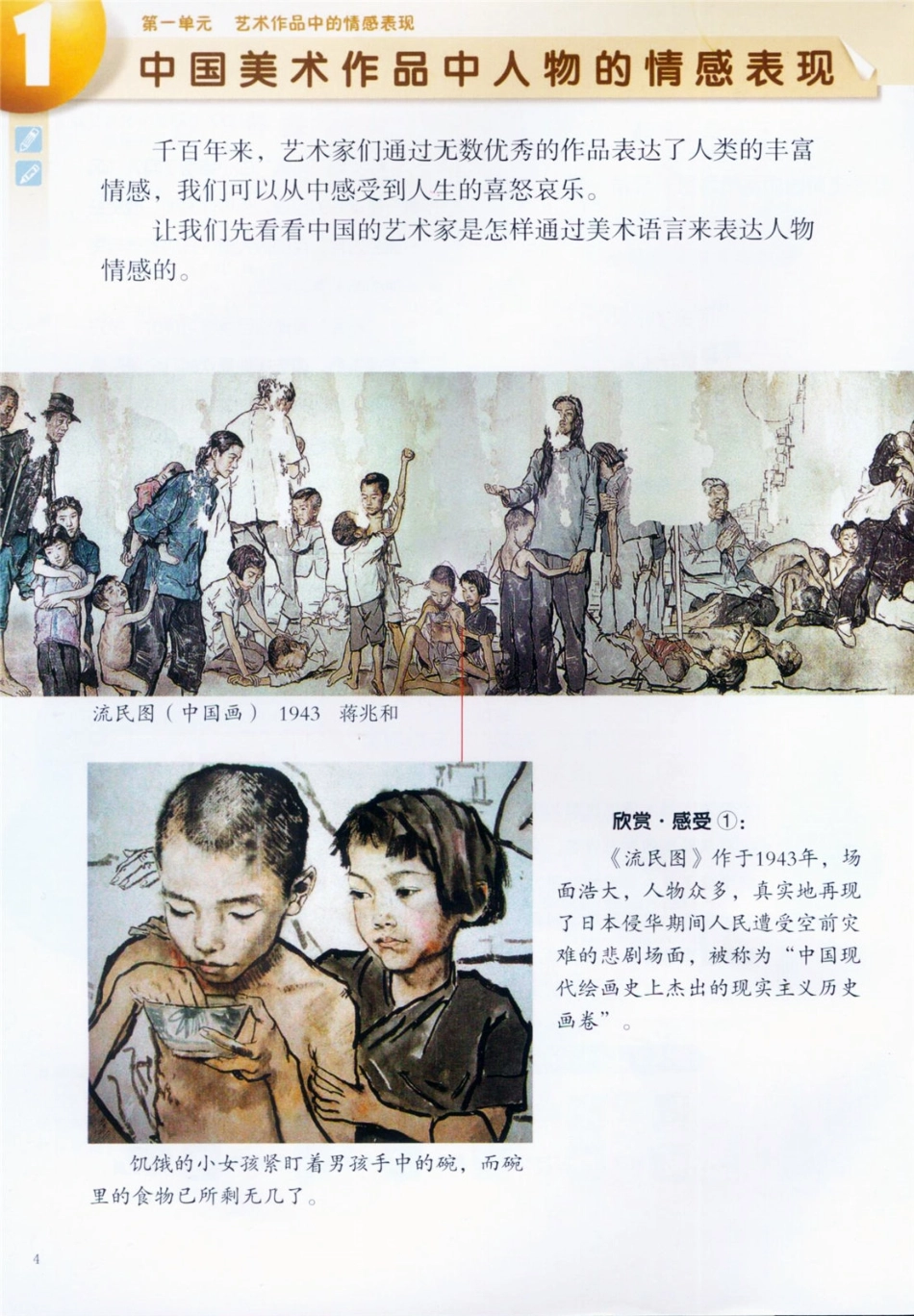 五年级下册美术岭南版电子课本.pdf_第1页
