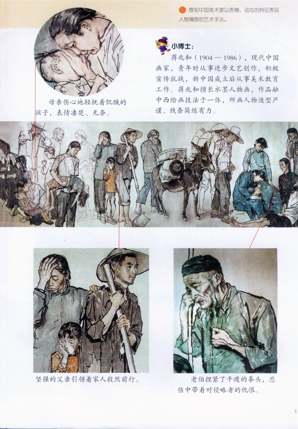 五年级下册美术岭南版电子课本.pdf_第2页