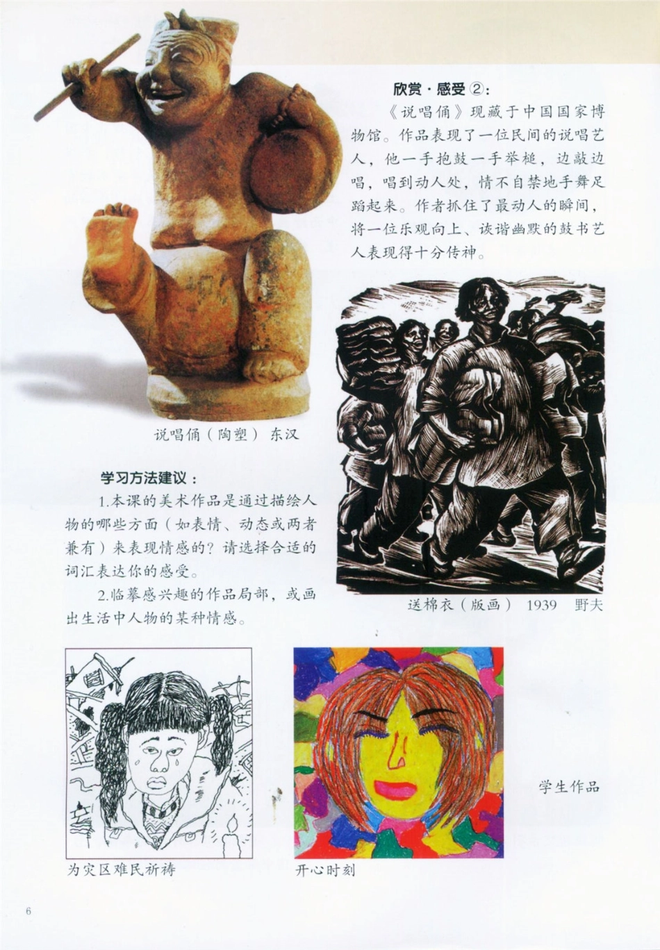 五年级下册美术岭南版电子课本.pdf_第3页