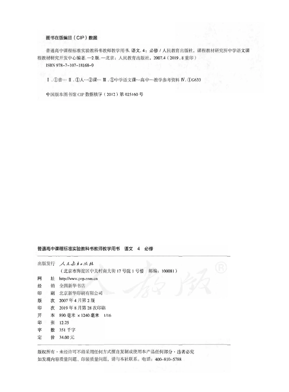 语文4 必修 教师用书.pdf_第2页