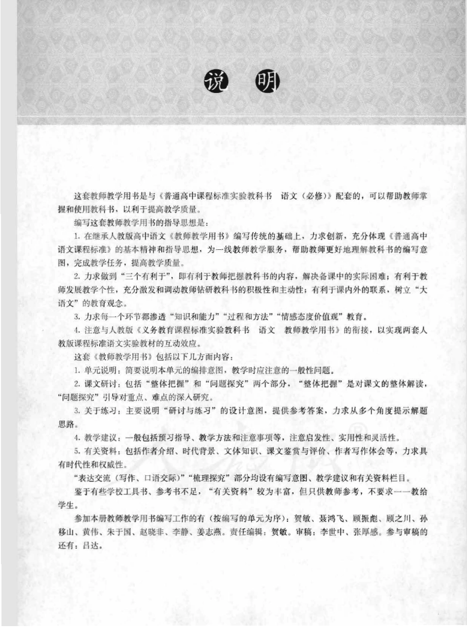 语文4 必修 教师用书.pdf_第3页