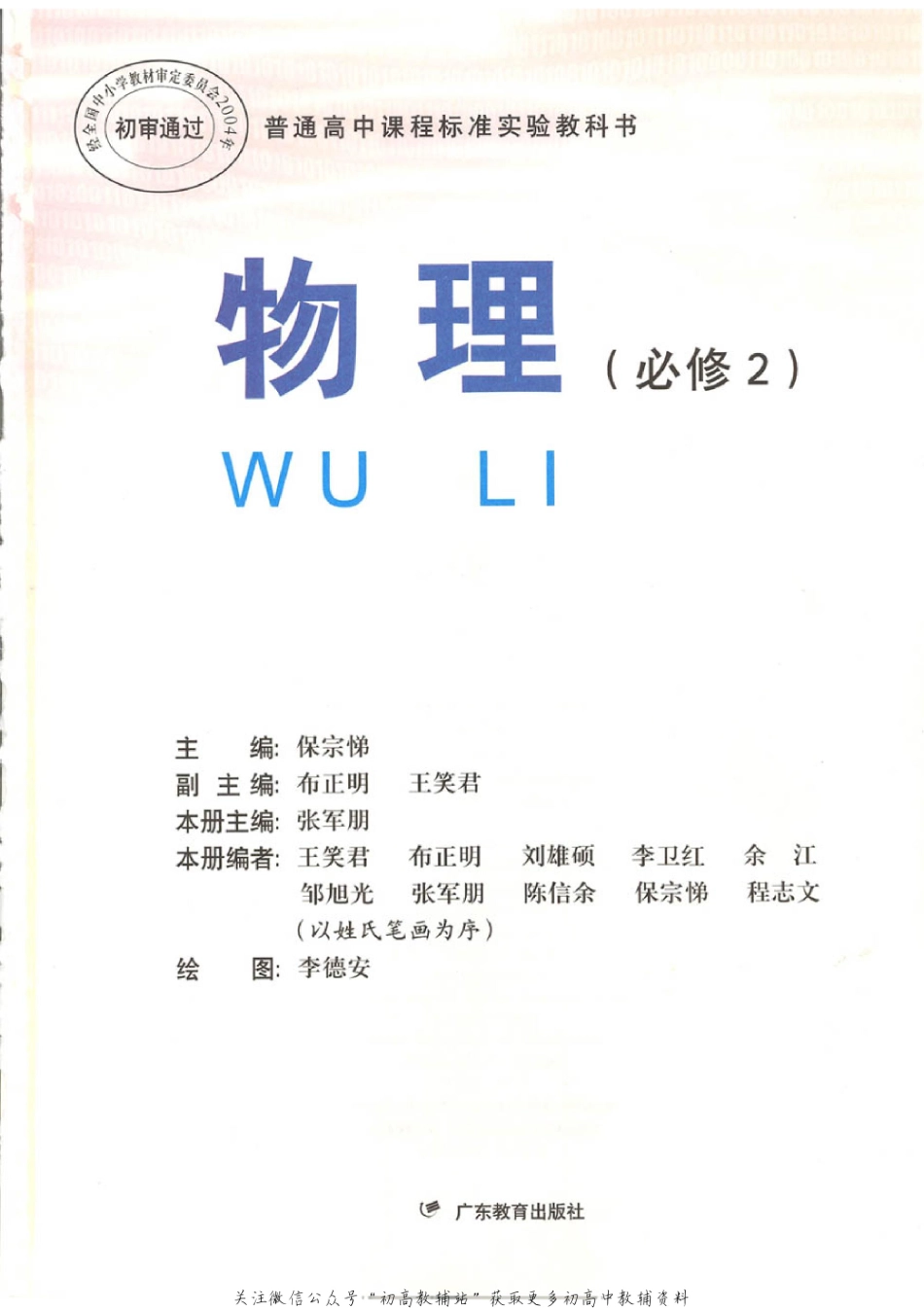 粤教版 高中物理必修2(1).pdf_第1页
