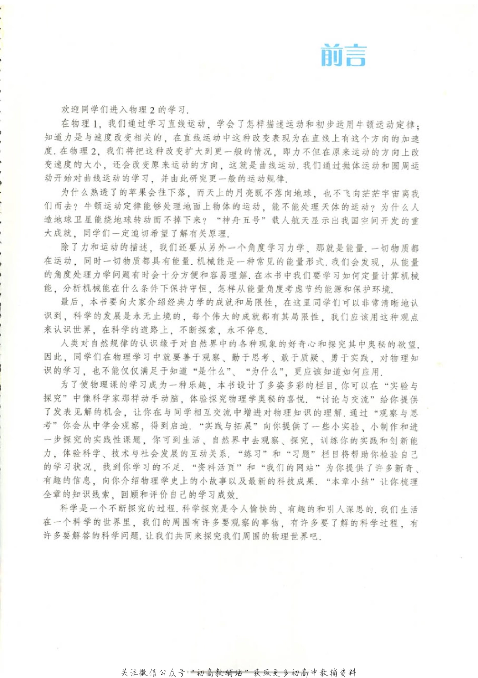 粤教版 高中物理必修2(1).pdf_第3页