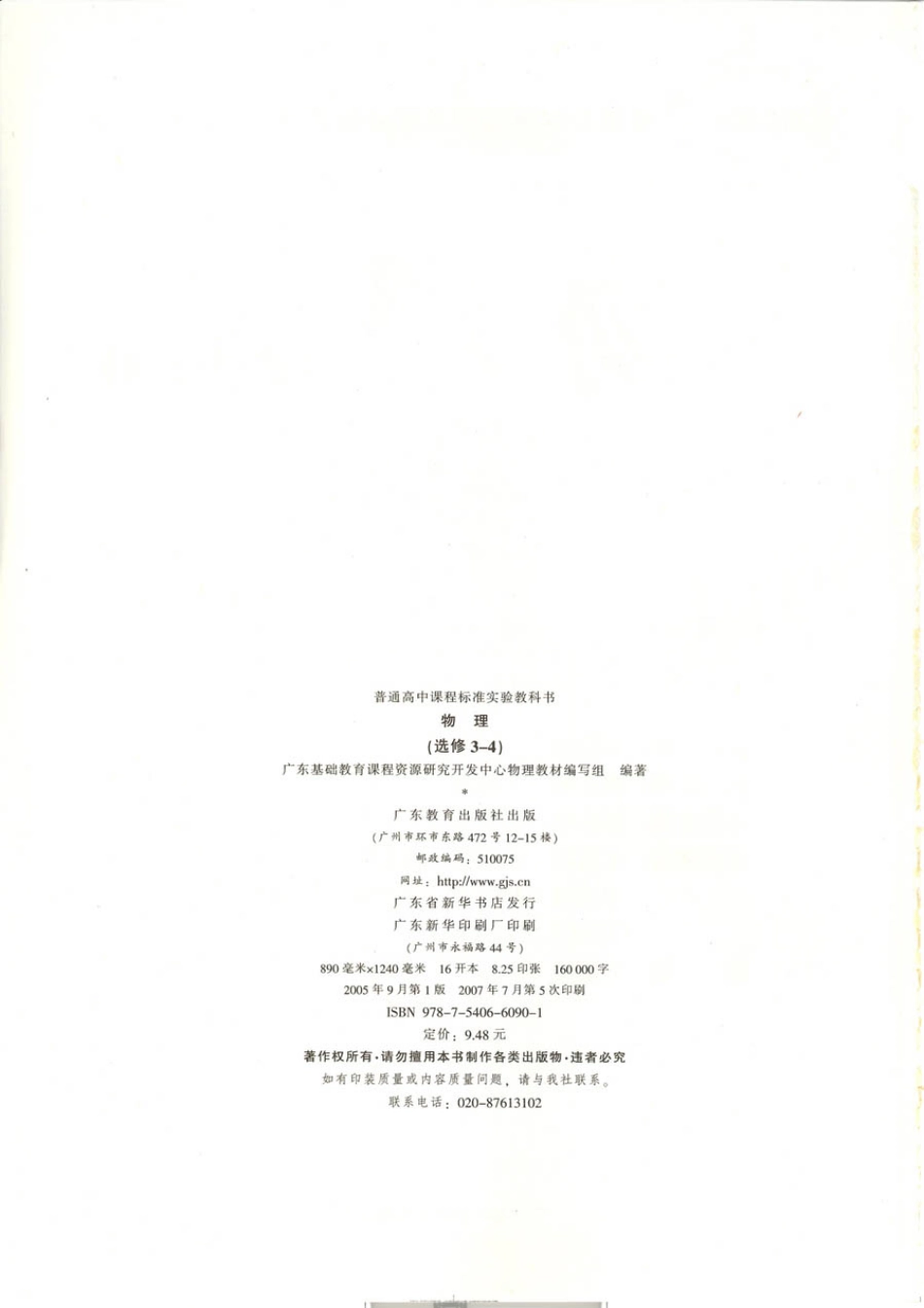 粤教版 高中物理选修3-4(2).pdf_第2页