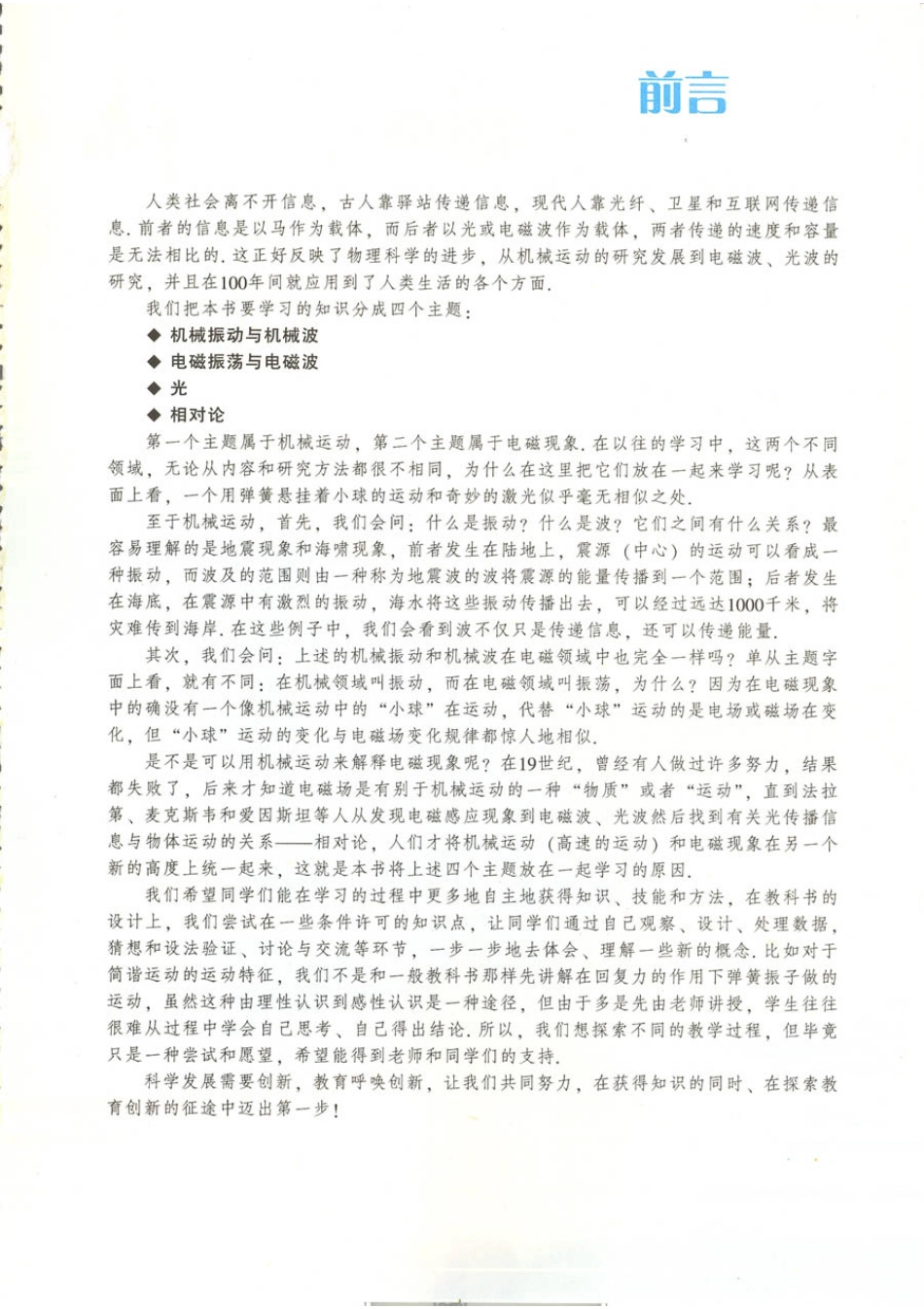 粤教版 高中物理选修3-4(2).pdf_第3页