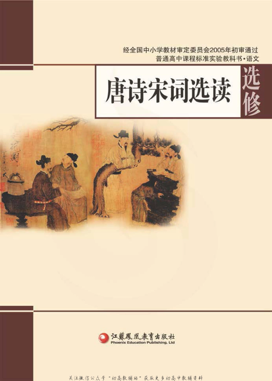 语文-选修2-tangshi.pdf_第1页