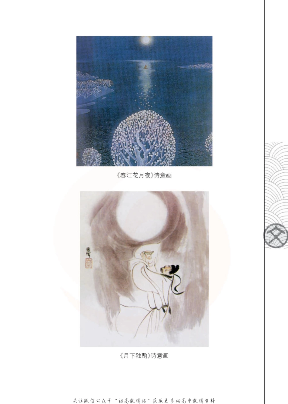 语文-选修2-tangshi.pdf_第3页