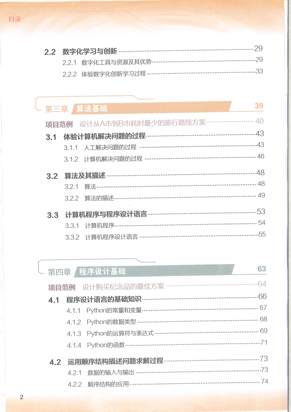 粤教版-数据与计算.pdf_第2页