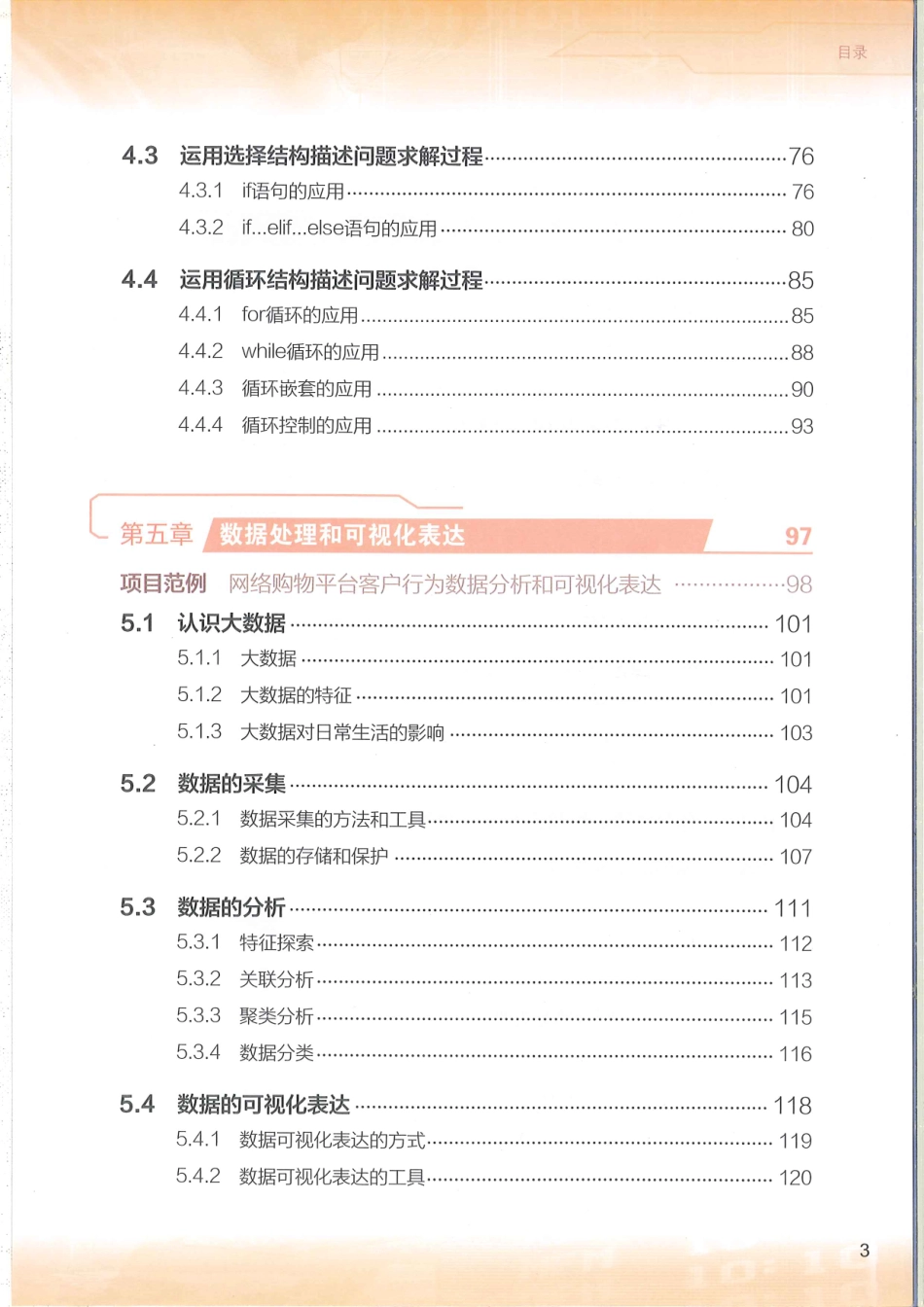 粤教版-数据与计算.pdf_第3页