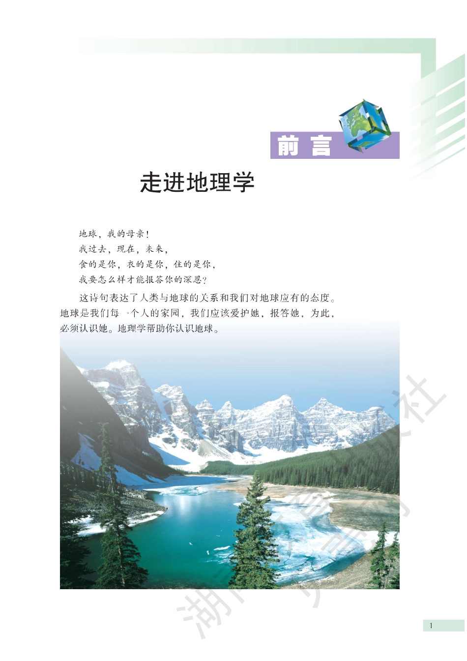 湘教版高中地理必修1.pdf_第3页