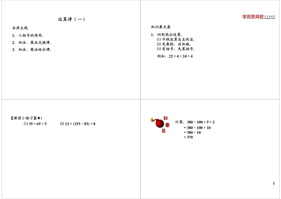 运算律（一）(1).pdf_第1页