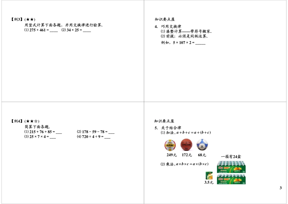 运算律（一）(1).pdf_第3页