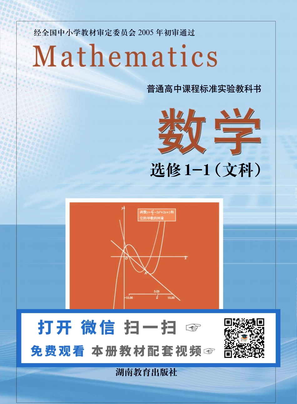 湘教版高中数学选修1-1文科.pdf_第1页